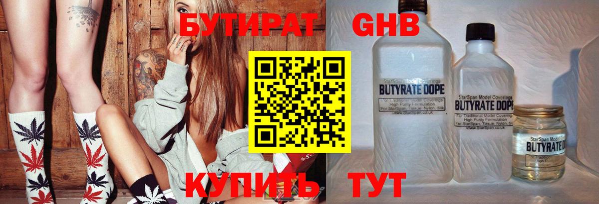 БУТИРАТ 1.4BDO  Вход с VPN  Чернушка 