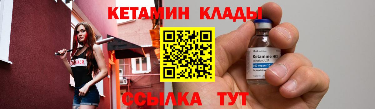 Кетамин ketamine  Вход с VPN  Чернушка 