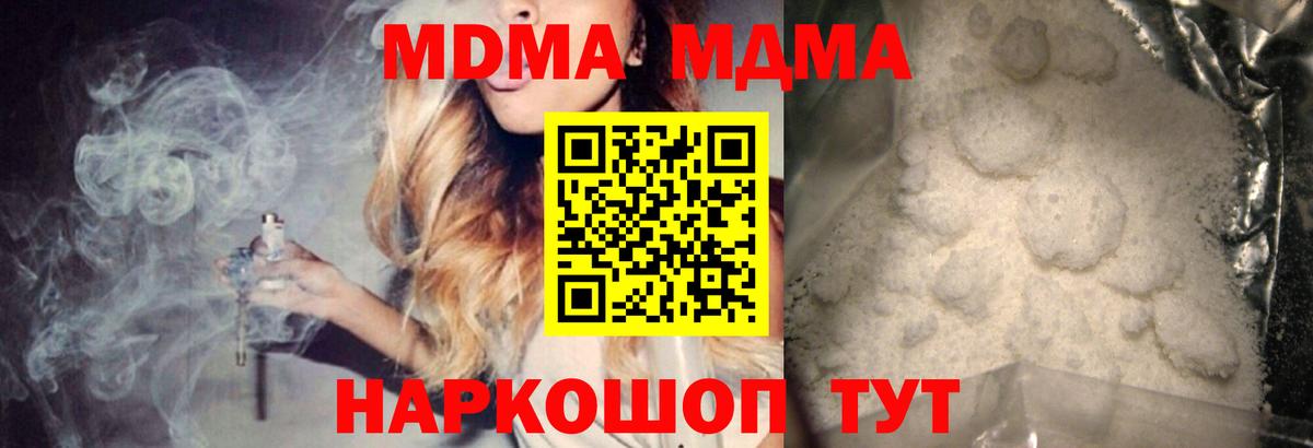 МДМА  MDMA молли  Вход с VPN  Чернушка  MDMA VHQ 